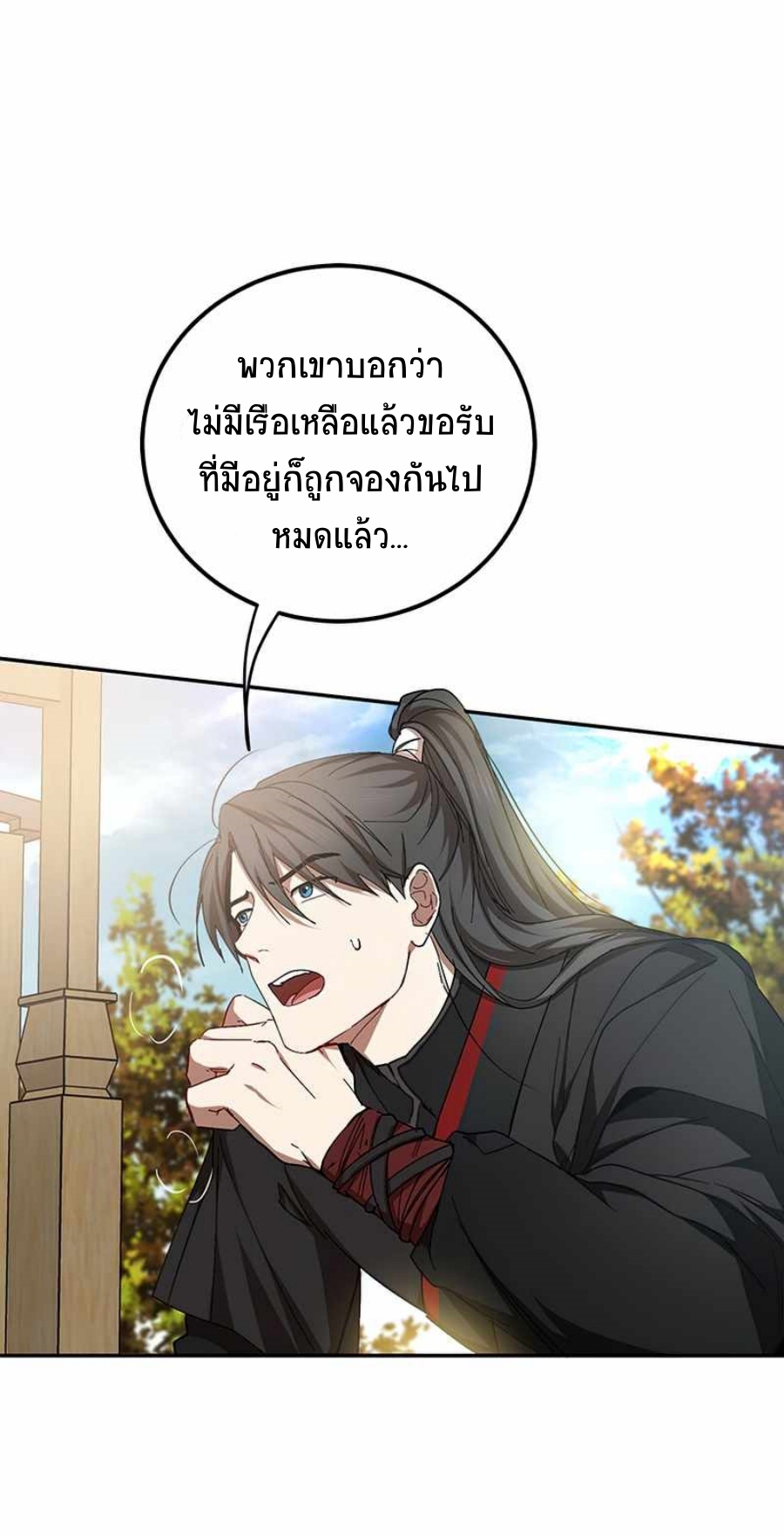 อ่านมังงะ Path of the Shaman ตอนที่ 66/41.jpg