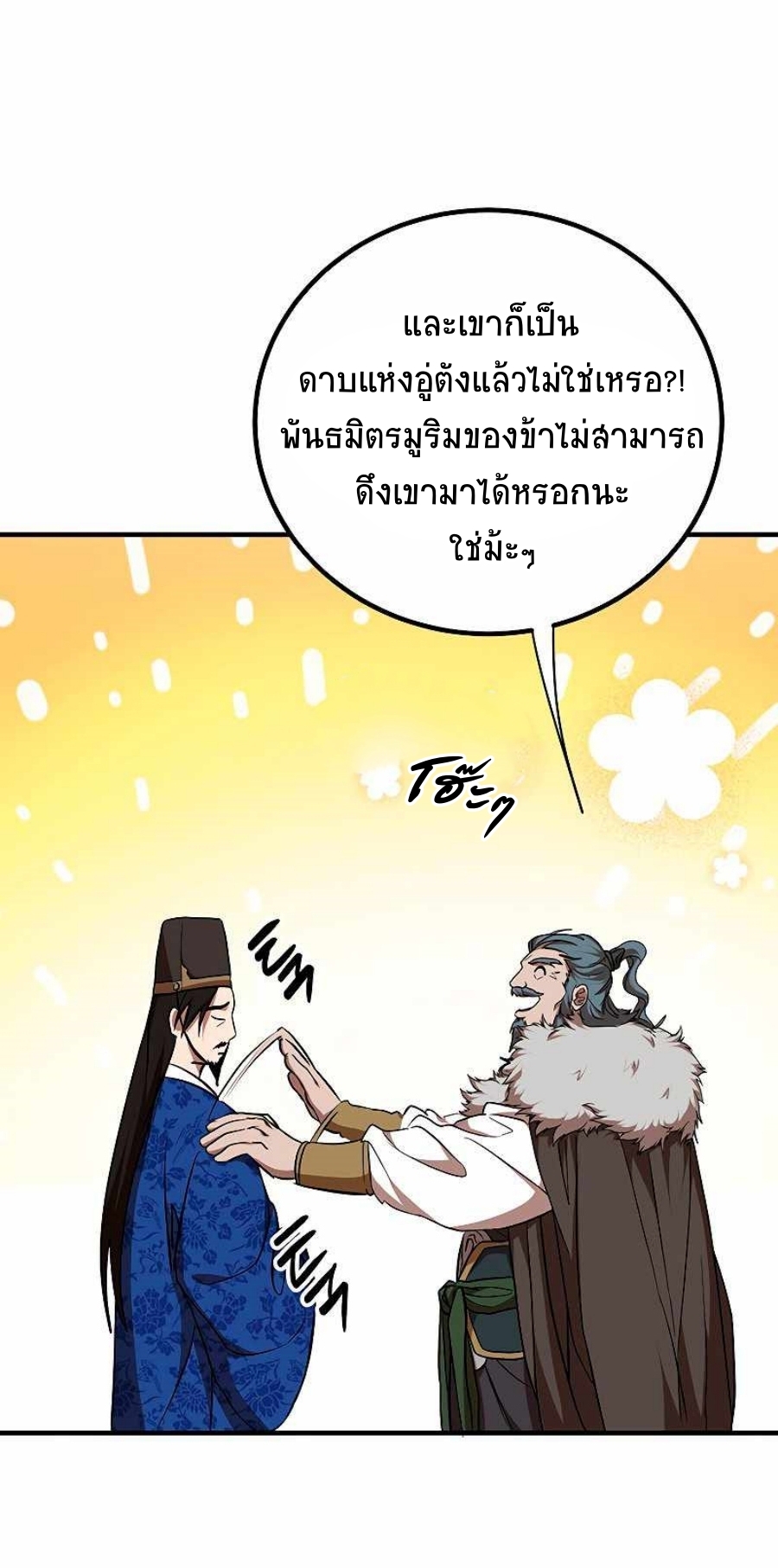 อ่านมังงะ Path of the Shaman ตอนที่ 77/41.jpg