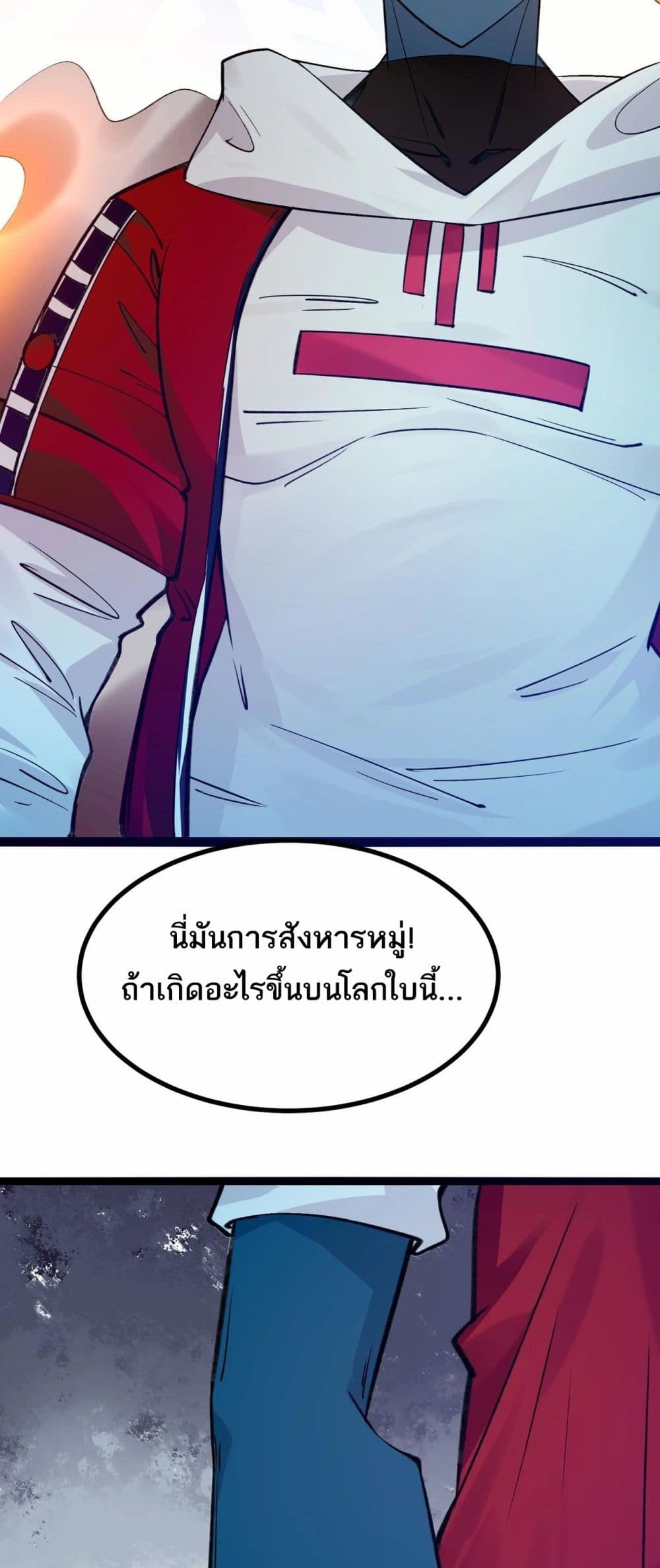 อ่านมังงะ Invincible Battle System ตอนที่ 2/42.jpg