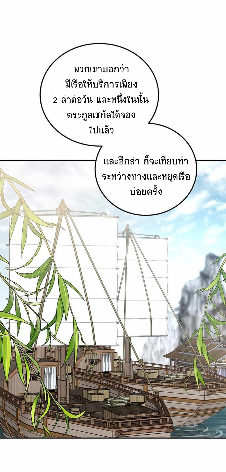 อ่านมังงะ Path of the Shaman ตอนที่ 66/42.jpg