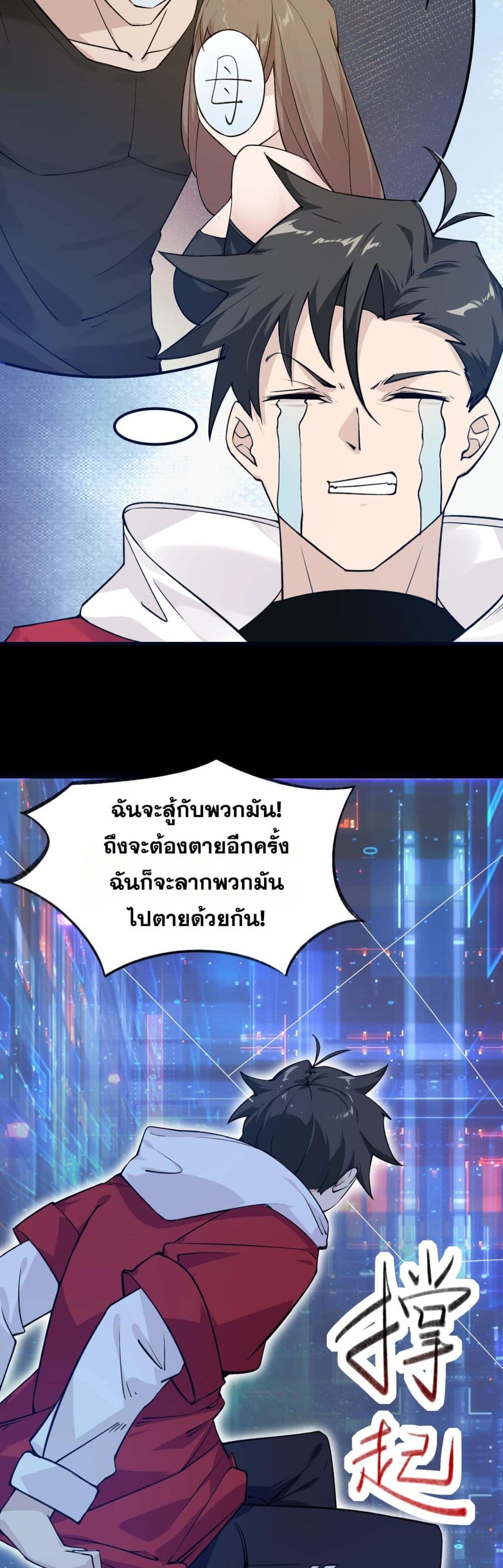 อ่านมังงะ Invincible Battle System ตอนที่ 1/42.jpg