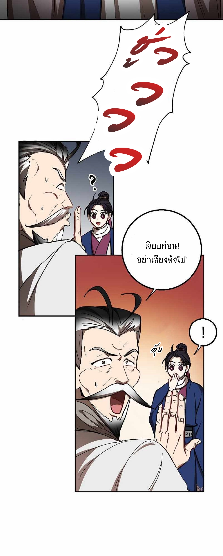 อ่านมังงะ Path of the Shaman ตอนที่ 67/42.jpg