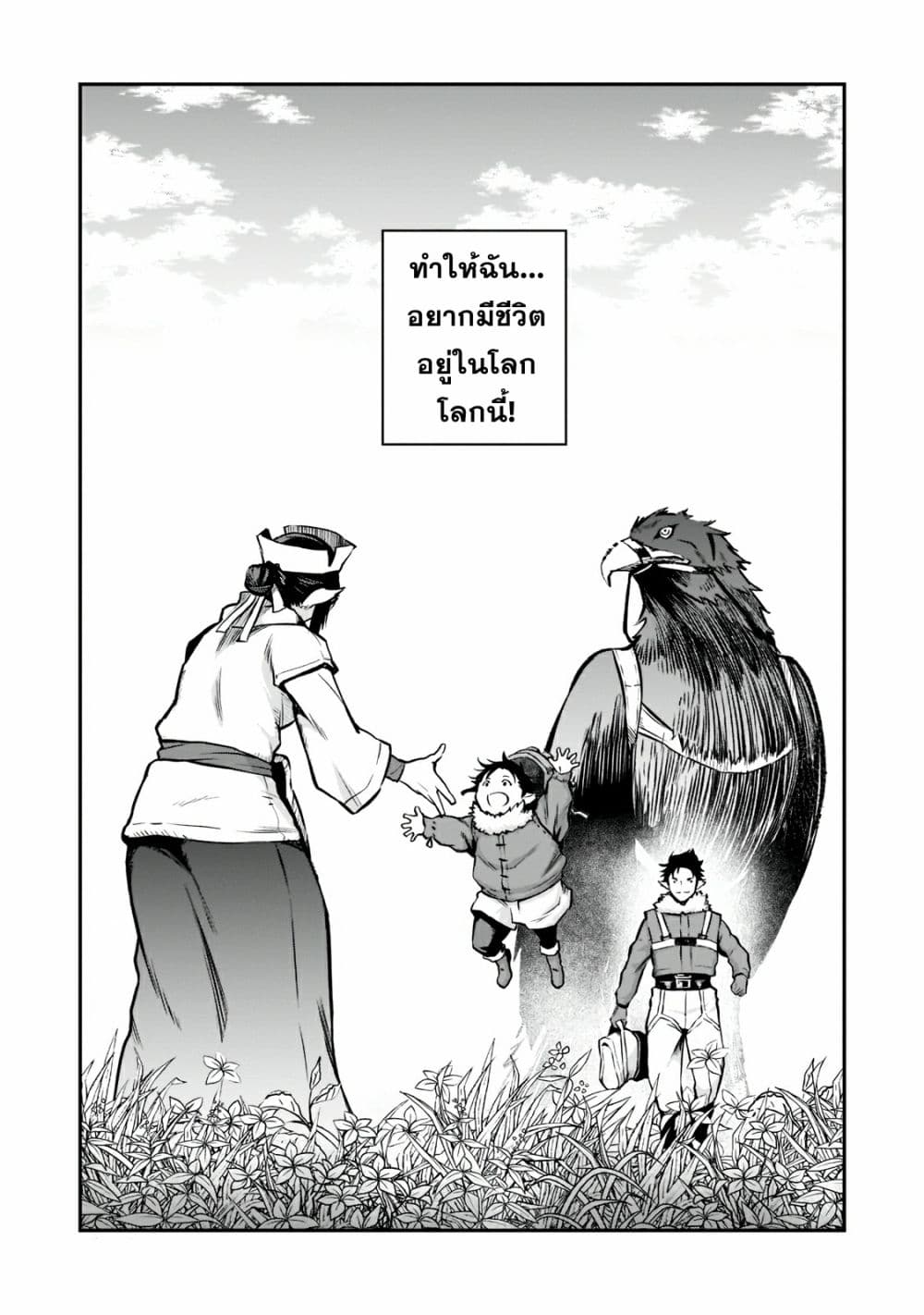 อ่านมังงะ Horobi no Kuni no Seifukusha ตอนที่ 1/43.jpg