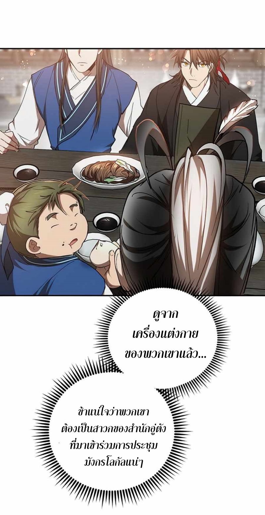 อ่านมังงะ Path of the Shaman ตอนที่ 66/4.jpg