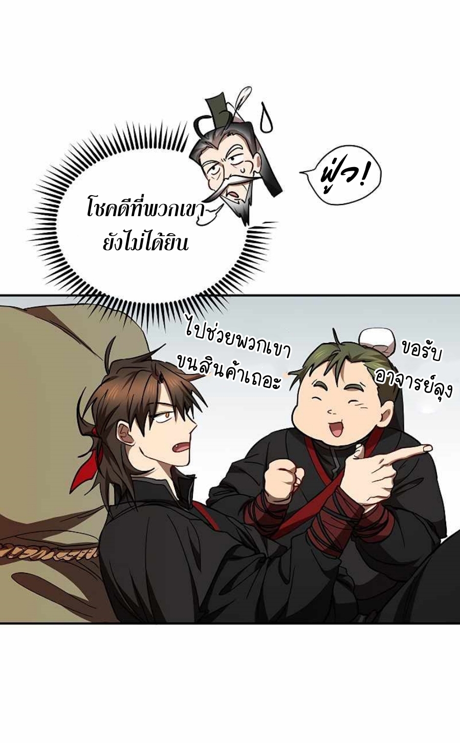 อ่านมังงะ Path of the Shaman ตอนที่ 67/43.jpg