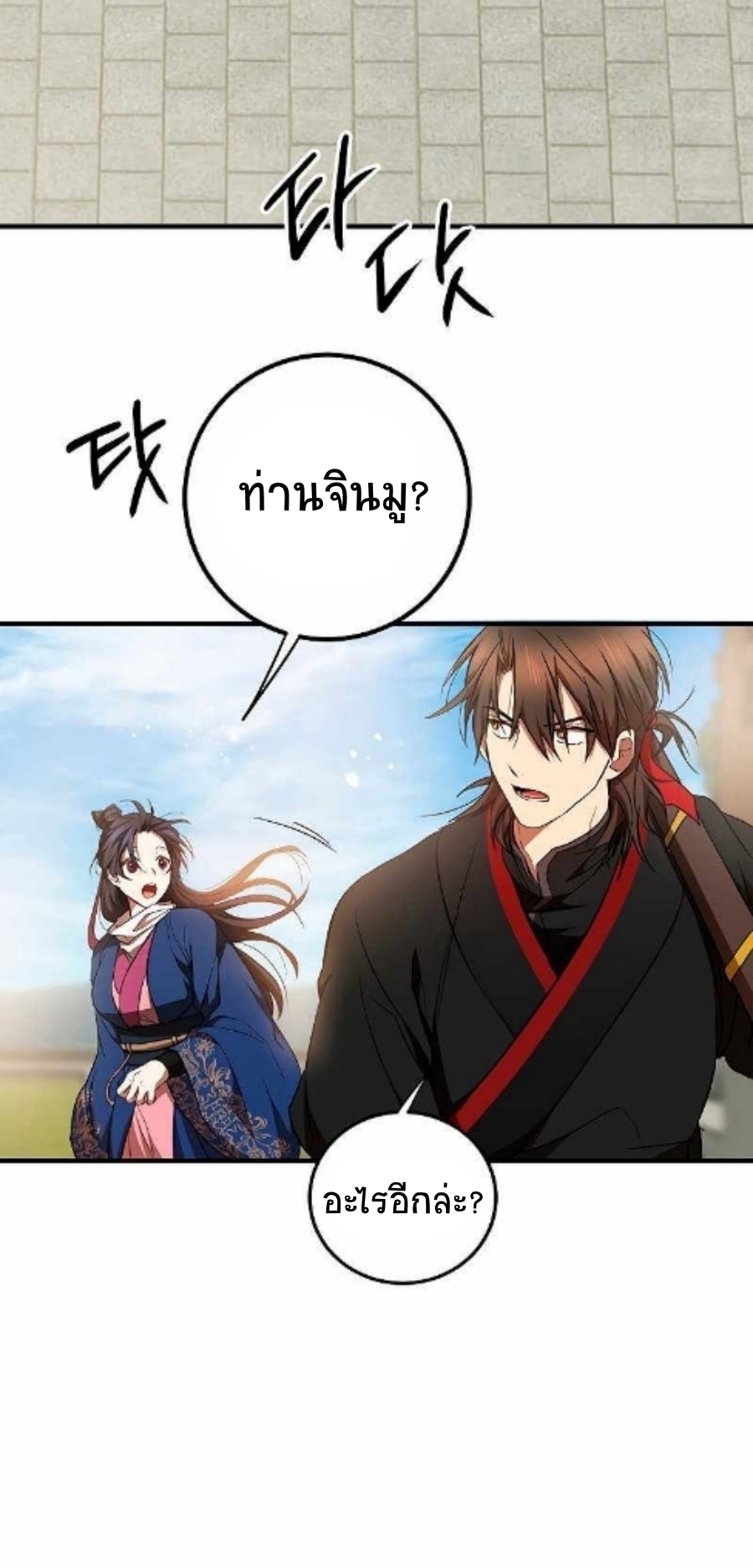 อ่านมังงะ Path of the Shaman ตอนที่ 78/43.jpg