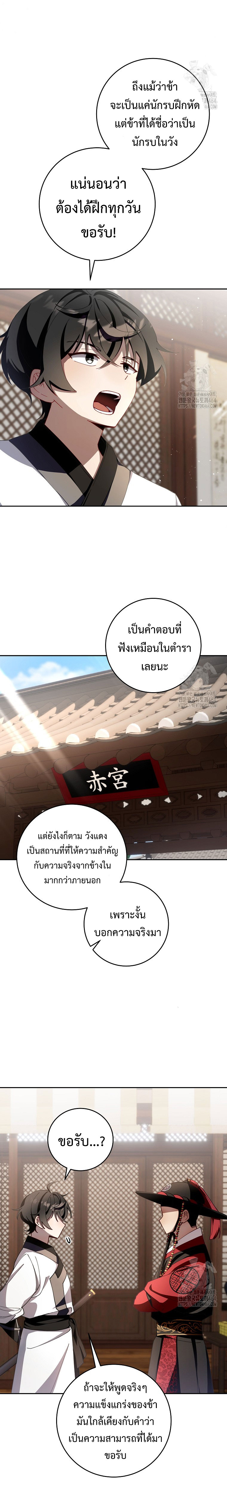 อ่านมังงะ Surviving the Romance Fantasy ตอนที่ 3/4.jpg