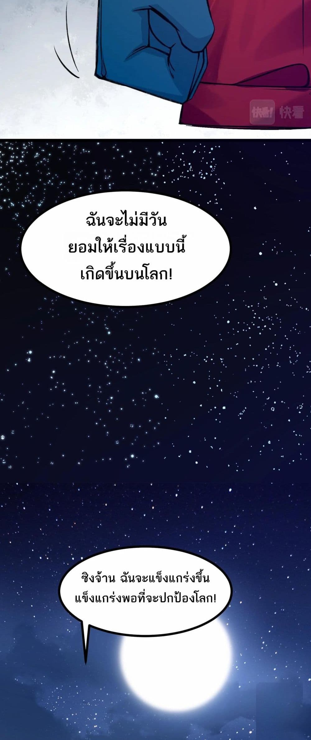 อ่านมังงะ Invincible Battle System ตอนที่ 2/43.jpg