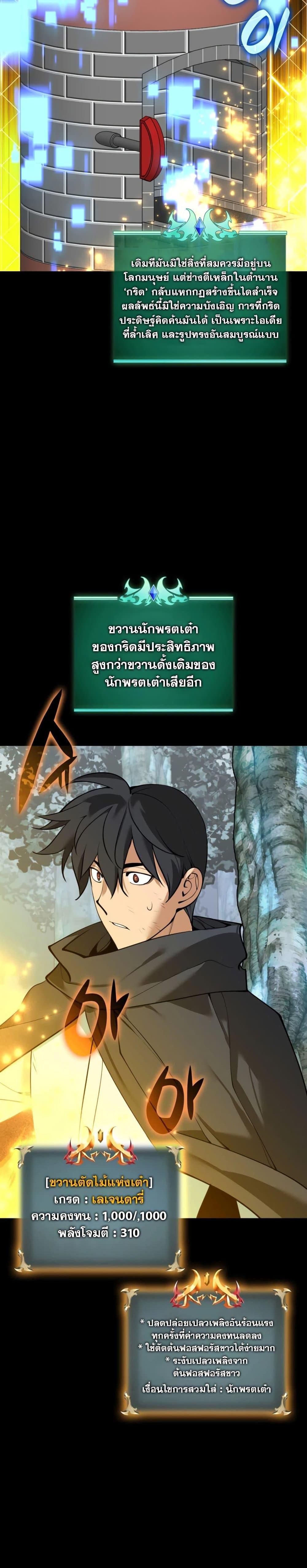 อ่านมังงะ Overgeared (Remake) ตอนที่ 254/4.jpg