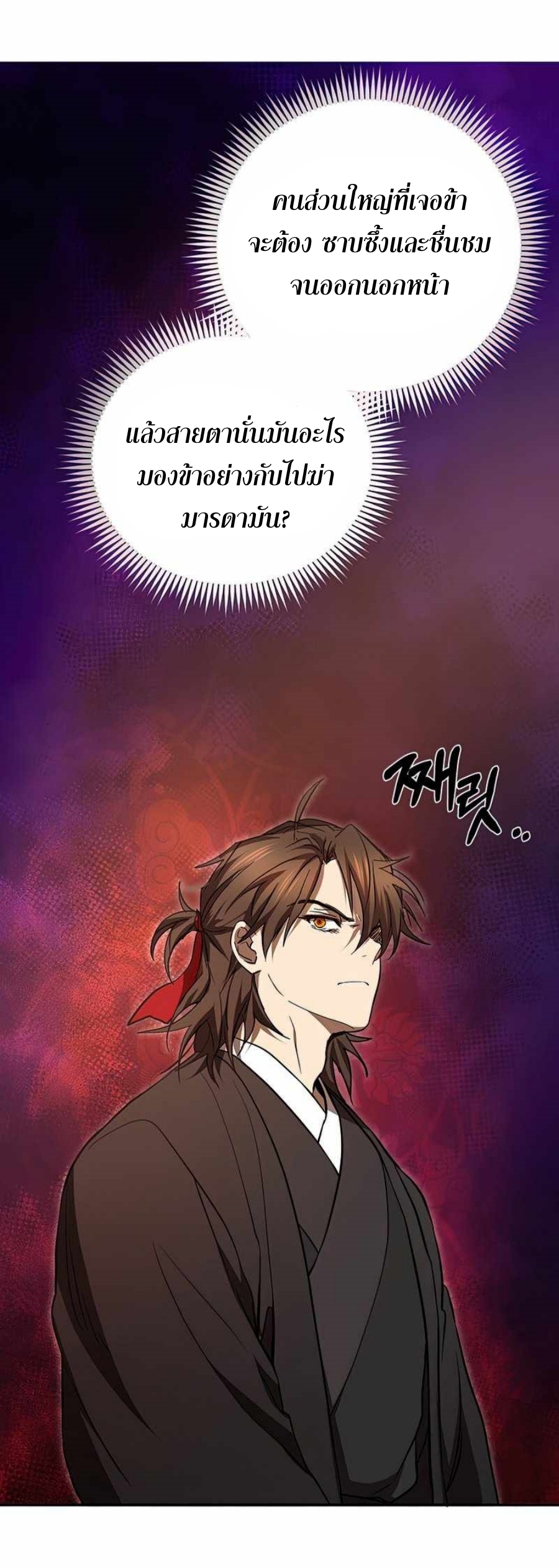 อ่านมังงะ Path of the Shaman ตอนที่ 74/43.jpg