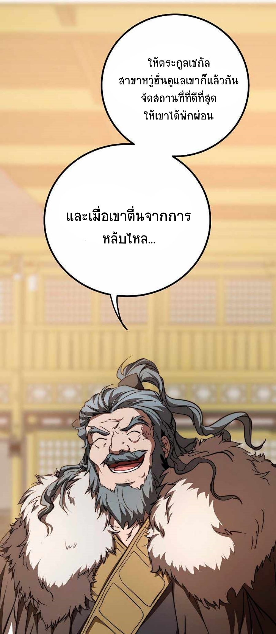 อ่านมังงะ Path of the Shaman ตอนที่ 77/43.jpg