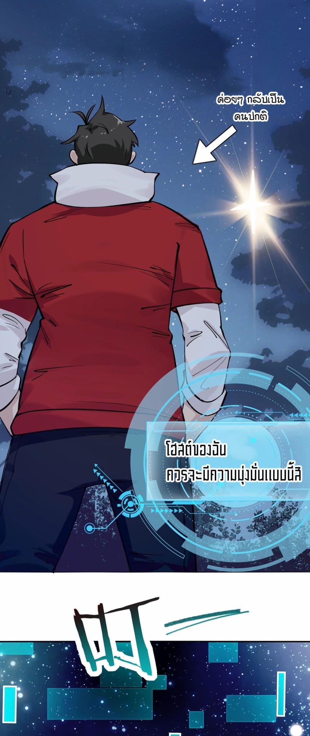 อ่านมังงะ Invincible Battle System ตอนที่ 2/44.jpg