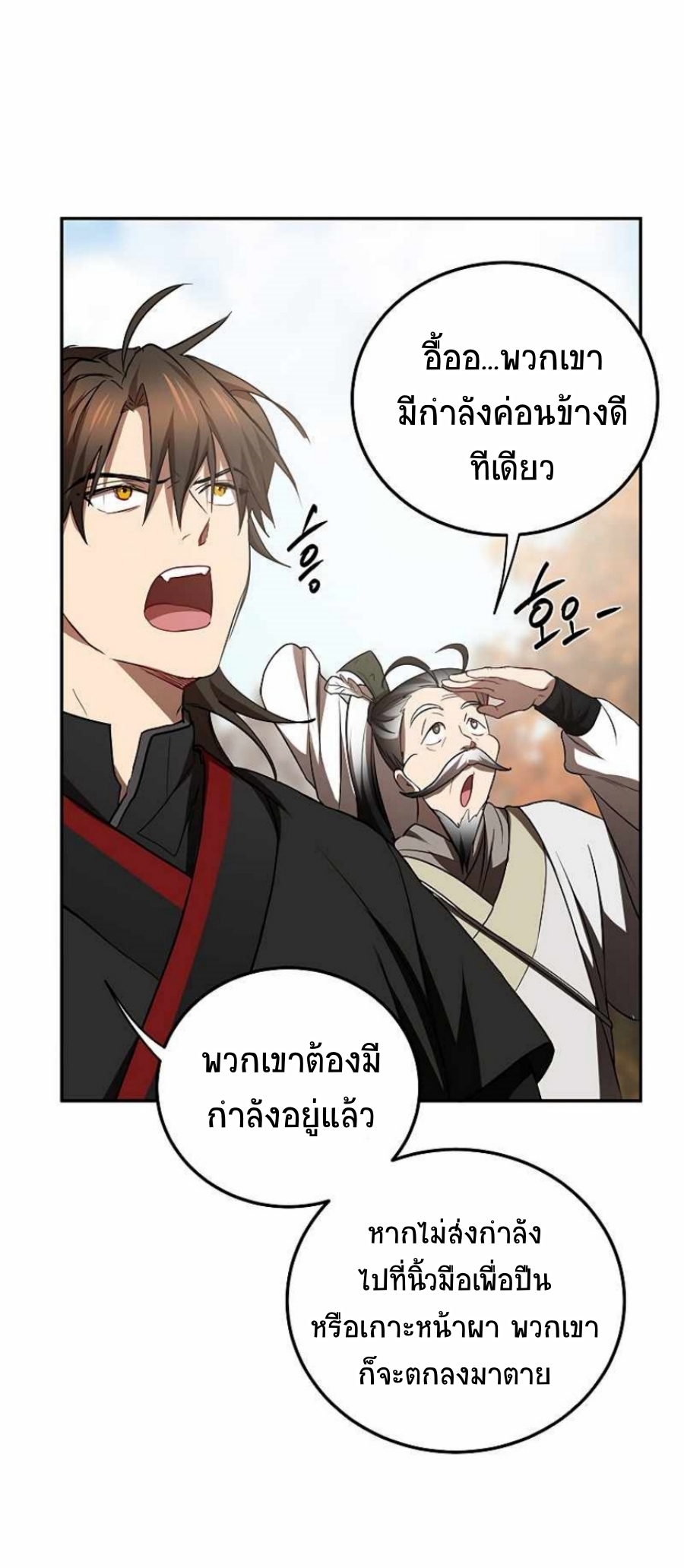 อ่านมังงะ Path of the Shaman ตอนที่ 68/44.jpg