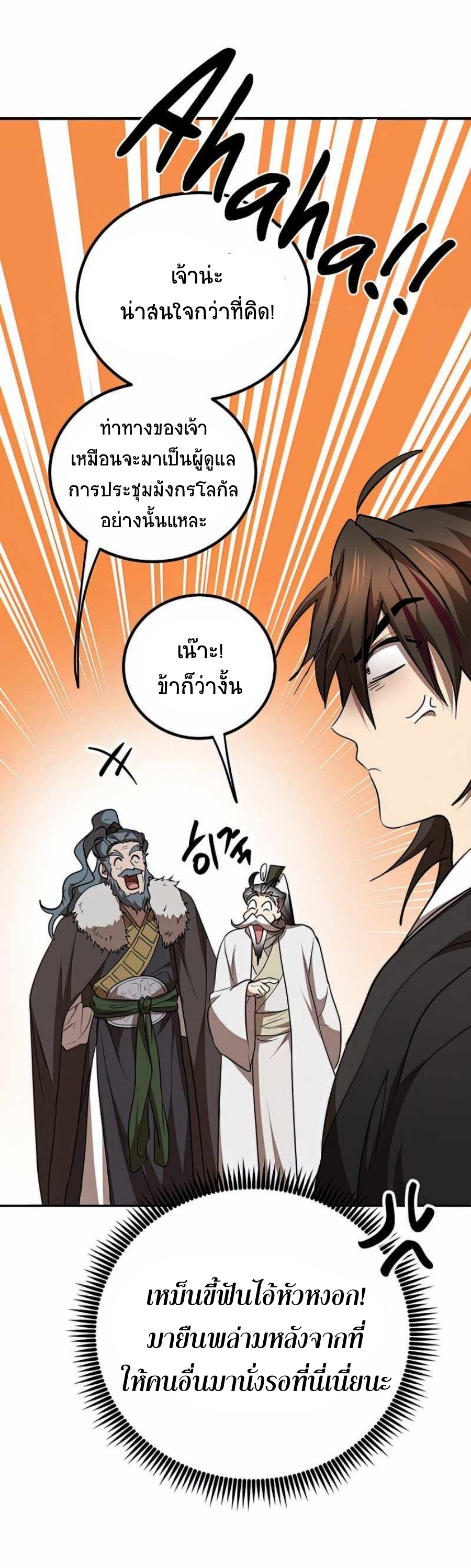 อ่านมังงะ Path of the Shaman ตอนที่ 74/44.jpg