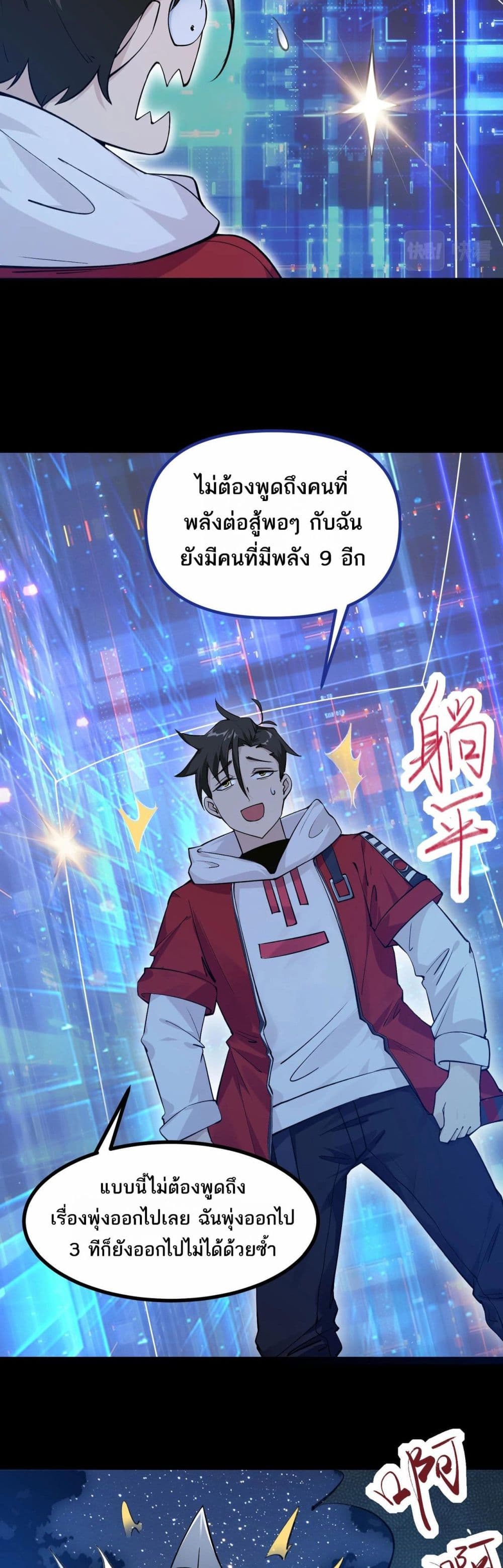 อ่านมังงะ Invincible Battle System ตอนที่ 1/45.jpg