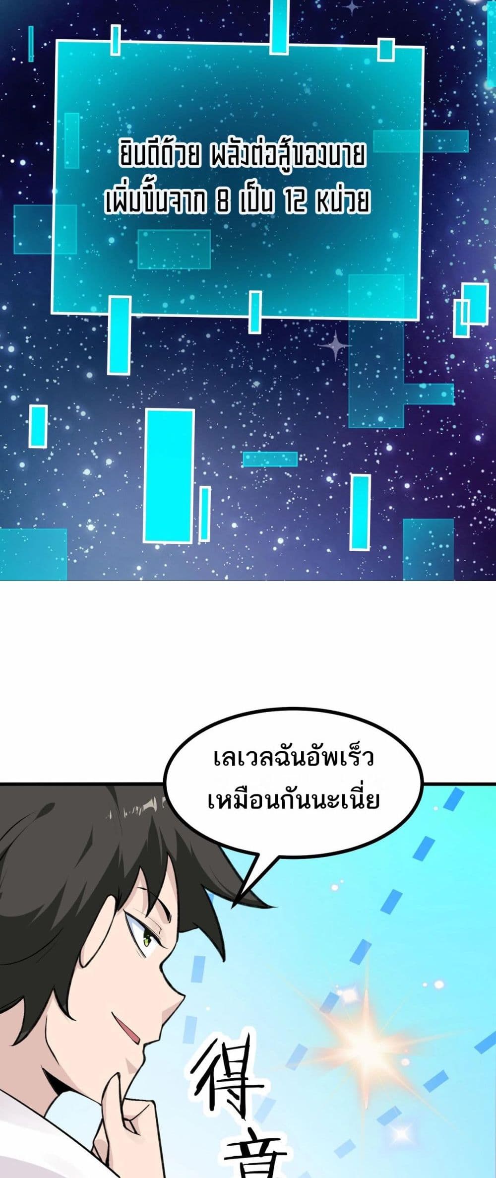 อ่านมังงะ Invincible Battle System ตอนที่ 2/45.jpg