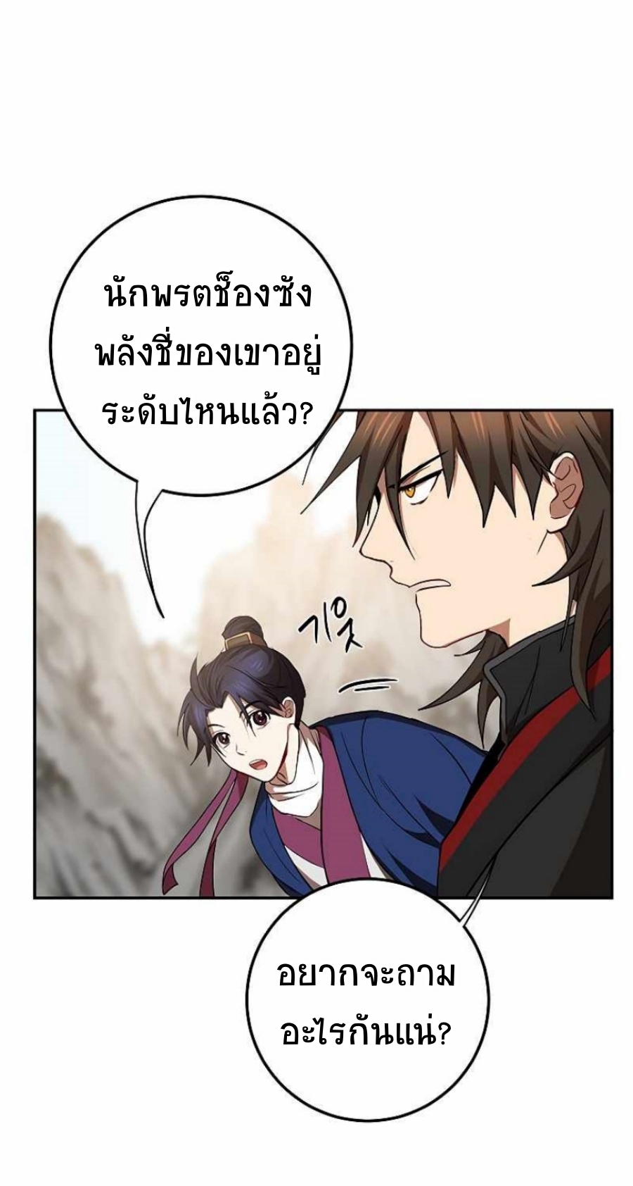 อ่านมังงะ Path of the Shaman ตอนที่ 68/45.jpg