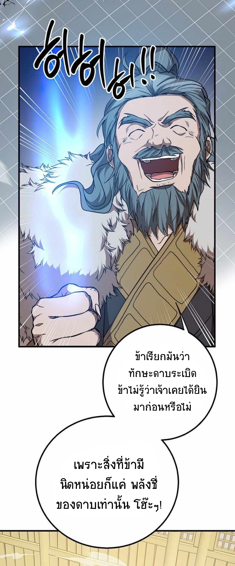 อ่านมังงะ Path of the Shaman ตอนที่ 76/45.jpg