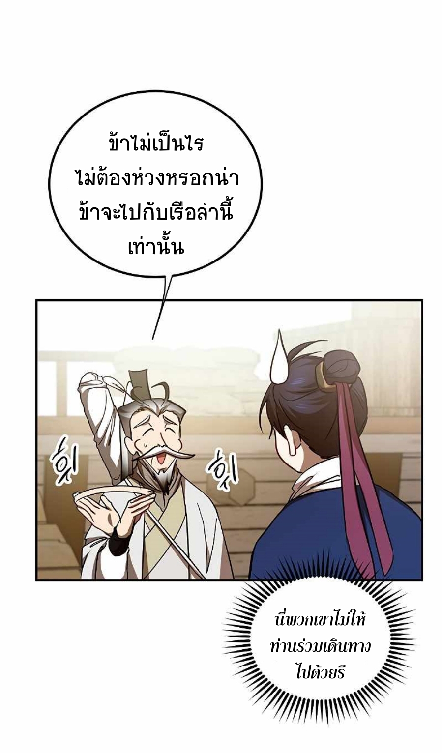 อ่านมังงะ Path of the Shaman ตอนที่ 67/45.jpg