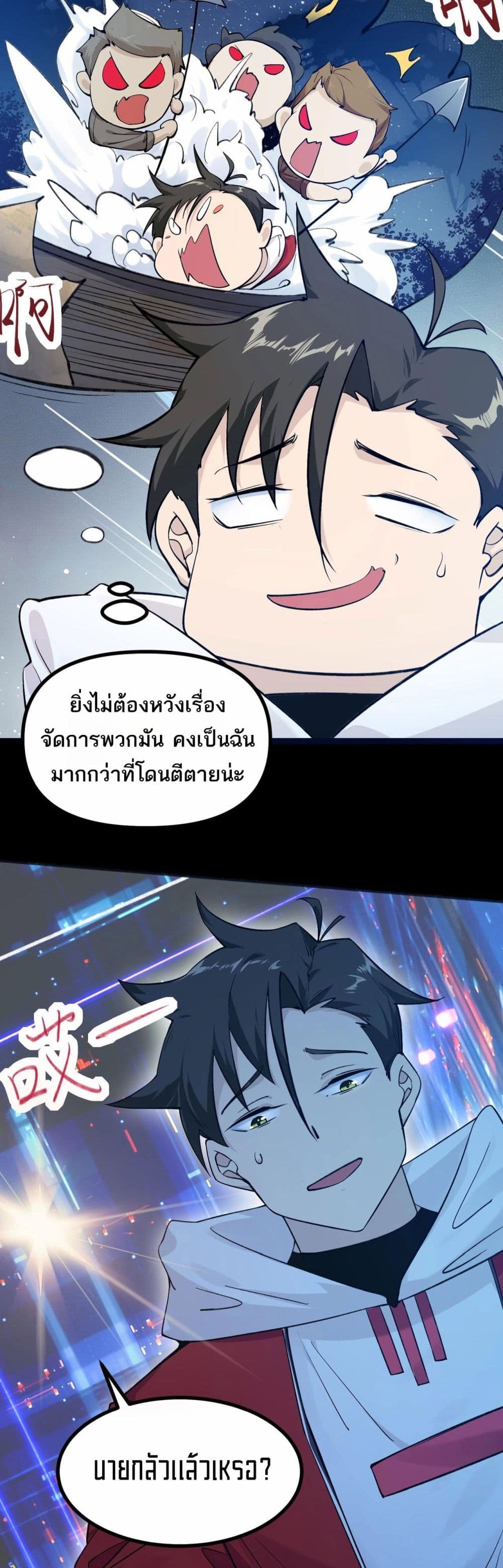 อ่านมังงะ Invincible Battle System ตอนที่ 1/46.jpg