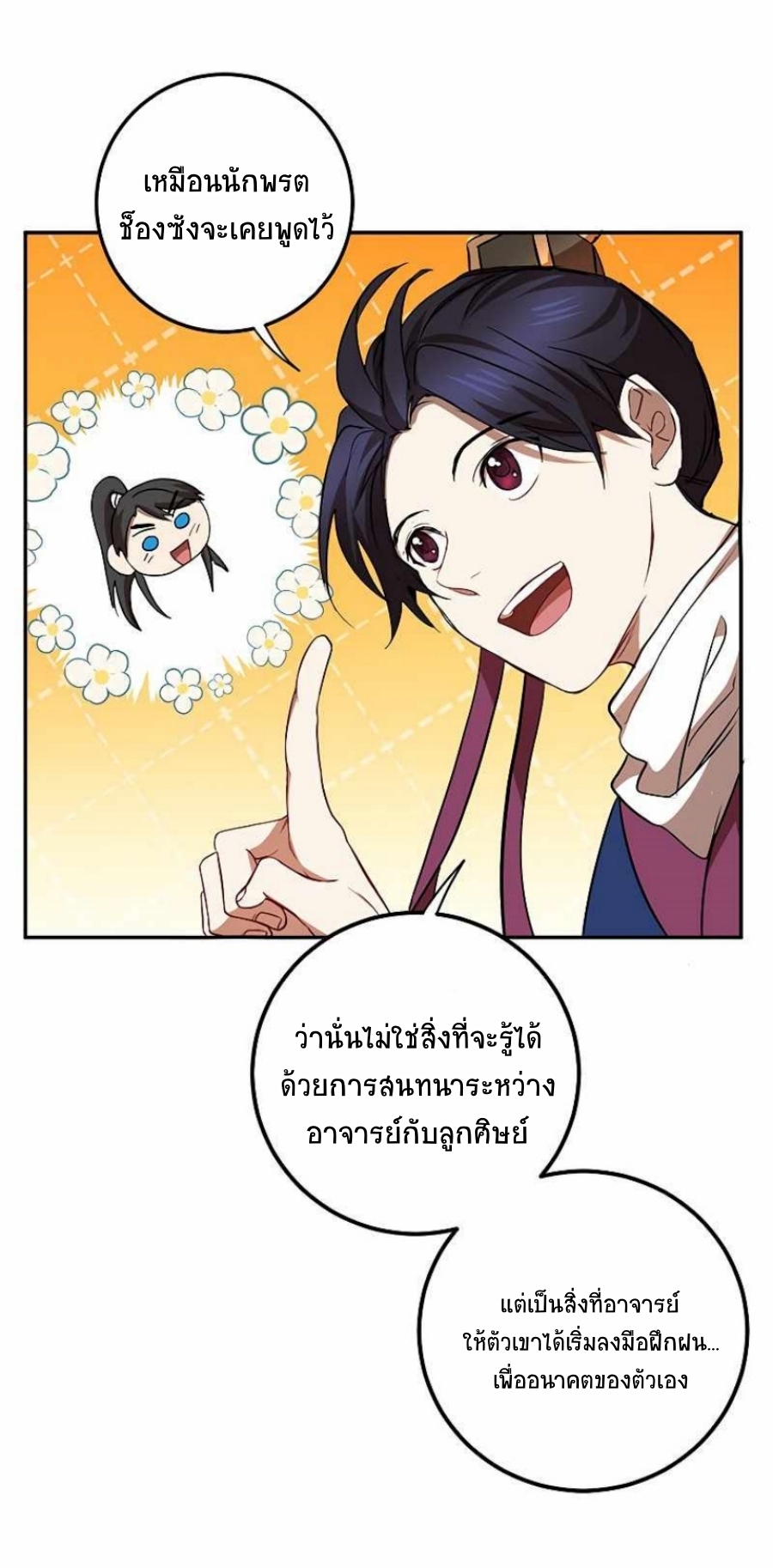 อ่านมังงะ Path of the Shaman ตอนที่ 69/46.jpg