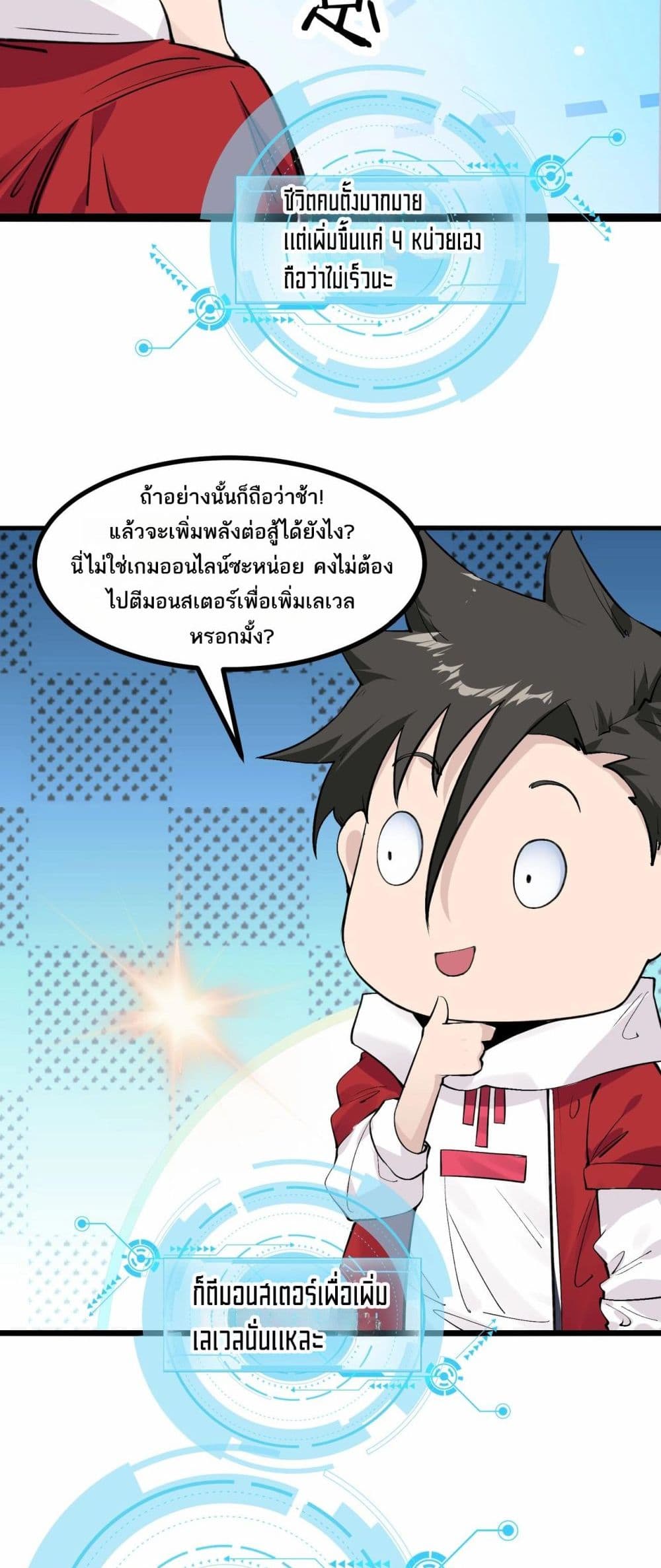 อ่านมังงะ Invincible Battle System ตอนที่ 2/46.jpg