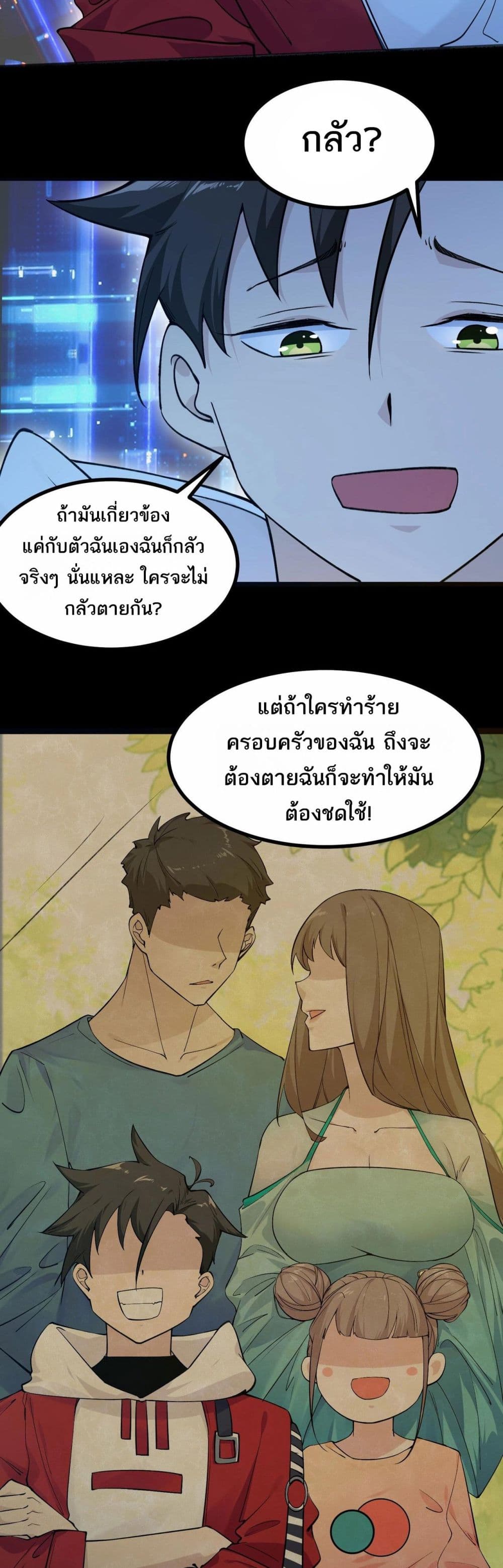 อ่านมังงะ Invincible Battle System ตอนที่ 1/47.jpg