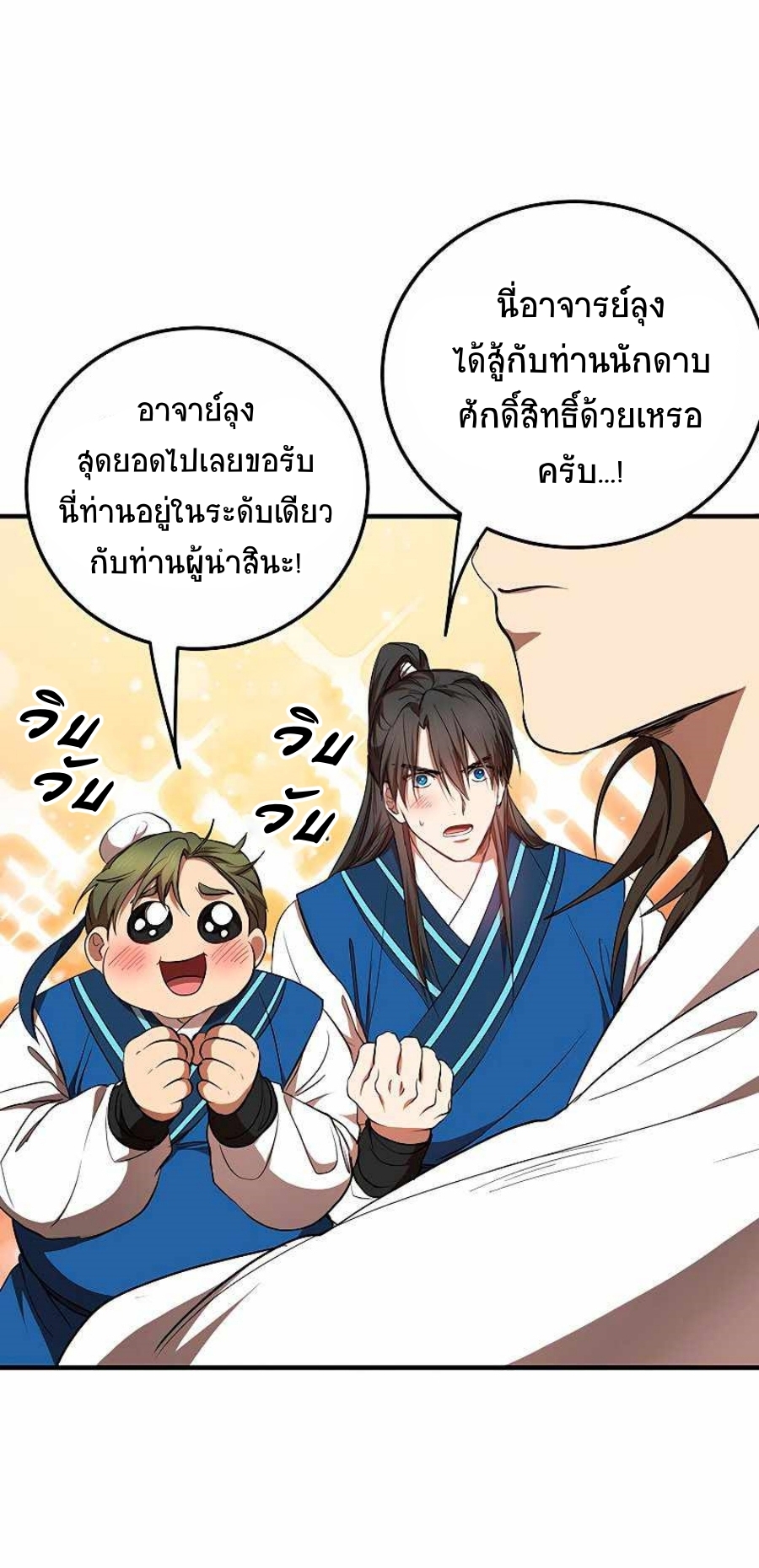 อ่านมังงะ Path of the Shaman ตอนที่ 77/47.jpg