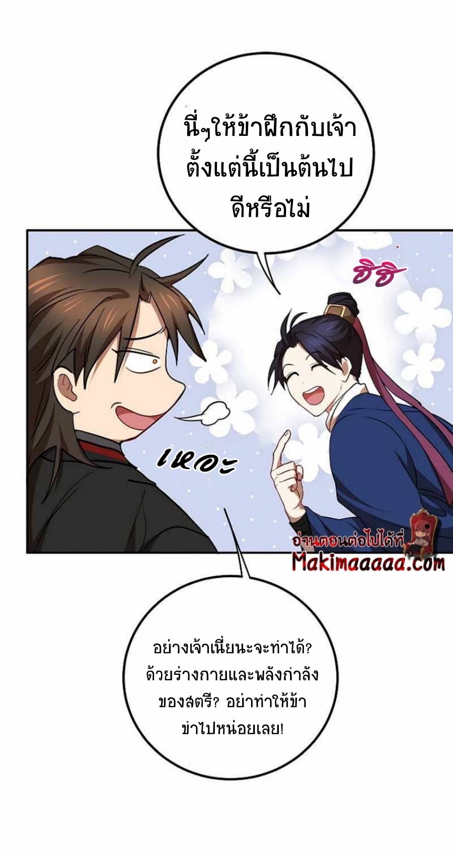 อ่านมังงะ Path of the Shaman ตอนที่ 68/47.jpg