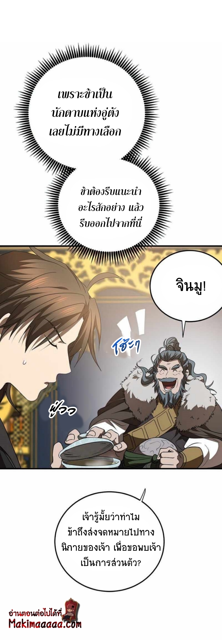 อ่านมังงะ Path of the Shaman ตอนที่ 74/47.jpg