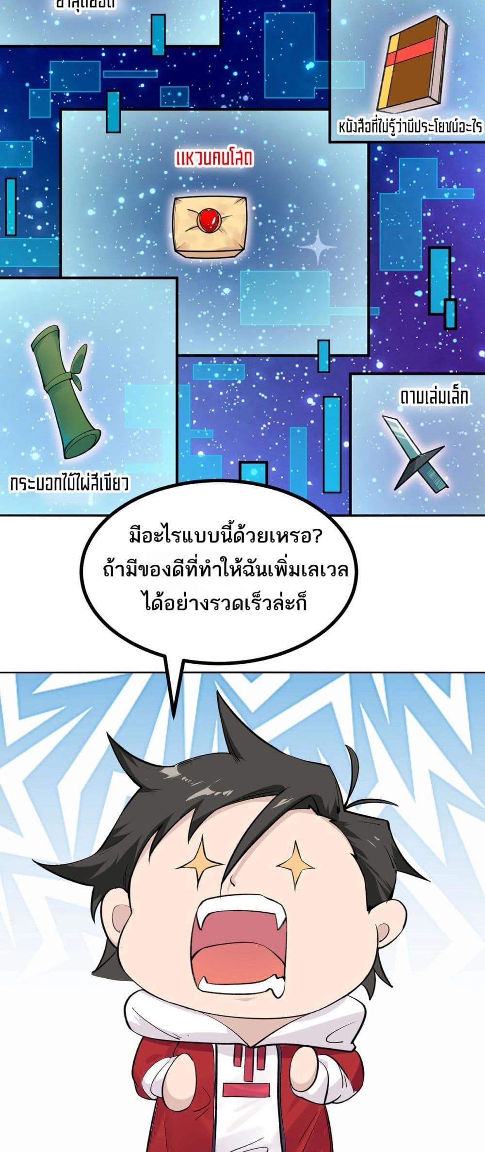 อ่านมังงะ Invincible Battle System ตอนที่ 2/48.jpg