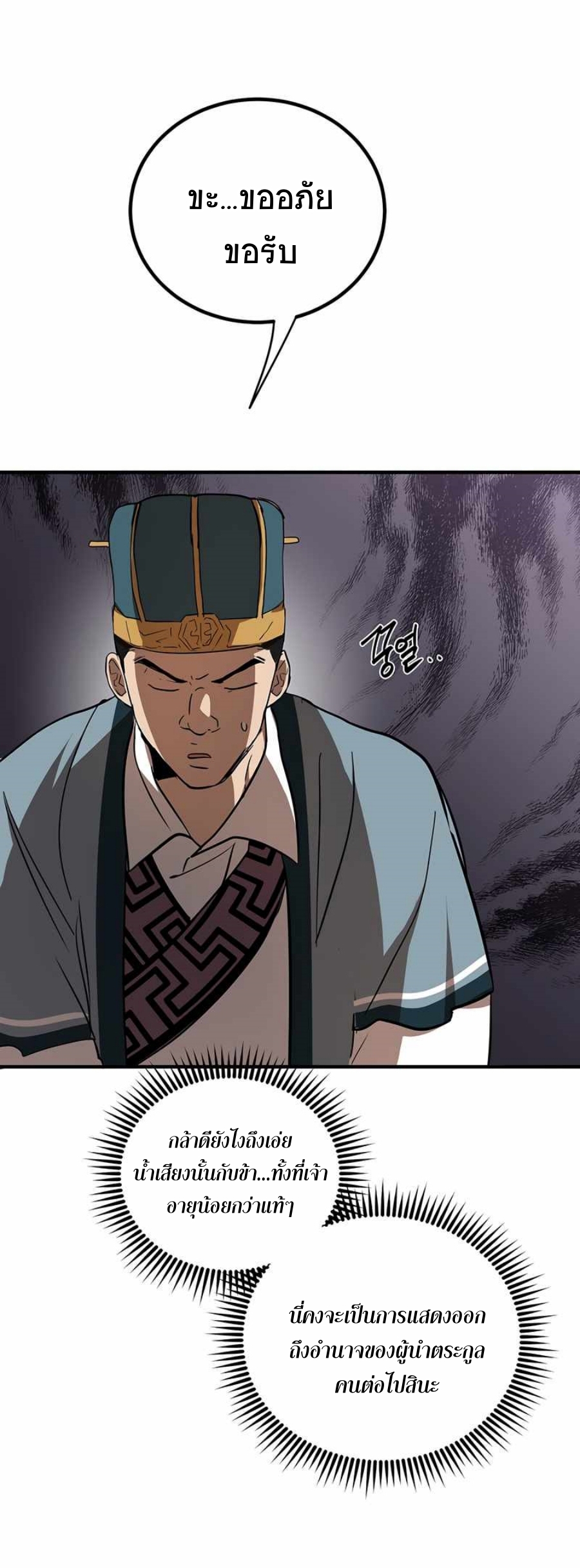 อ่านมังงะ Path of the Shaman ตอนที่ 72/48.jpg