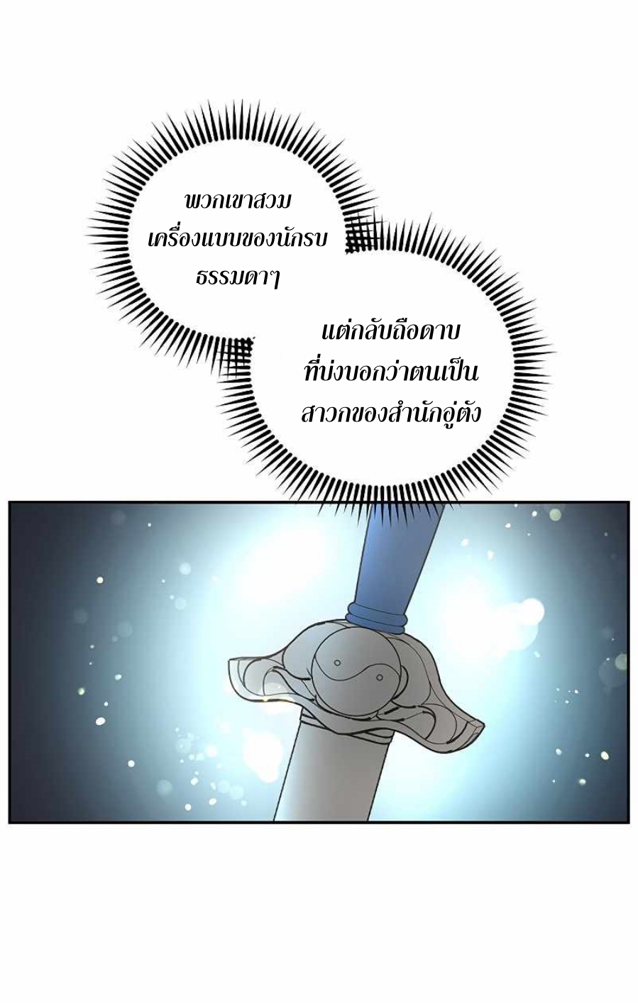 อ่านมังงะ Path of the Shaman ตอนที่ 67/48.jpg