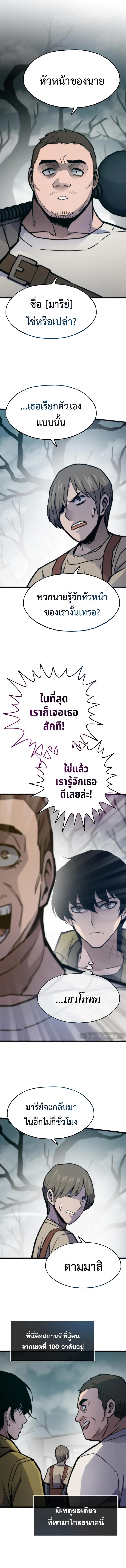 อ่านมังงะ Past Life Returner ตอนที่ 77/4.jpg