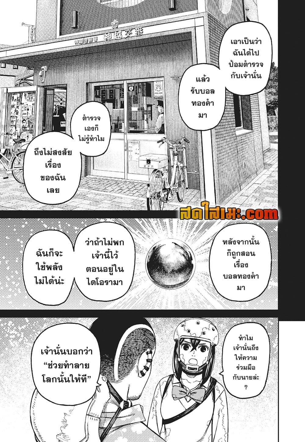 อ่านมังงะ Dandadan ตอนที่ 137/4.jpg