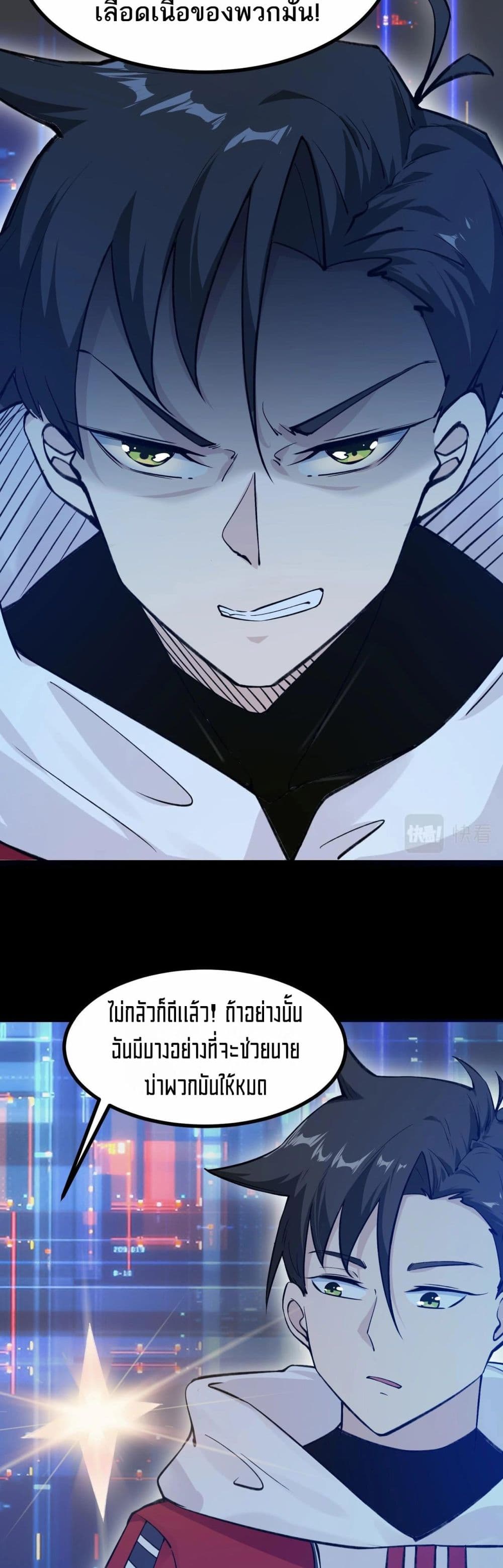 อ่านมังงะ Invincible Battle System ตอนที่ 1/49.jpg