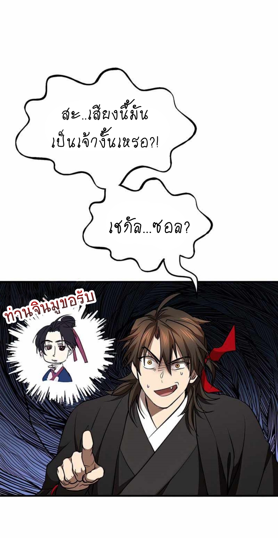 อ่านมังงะ Path of the Shaman ตอนที่ 73/49.jpg