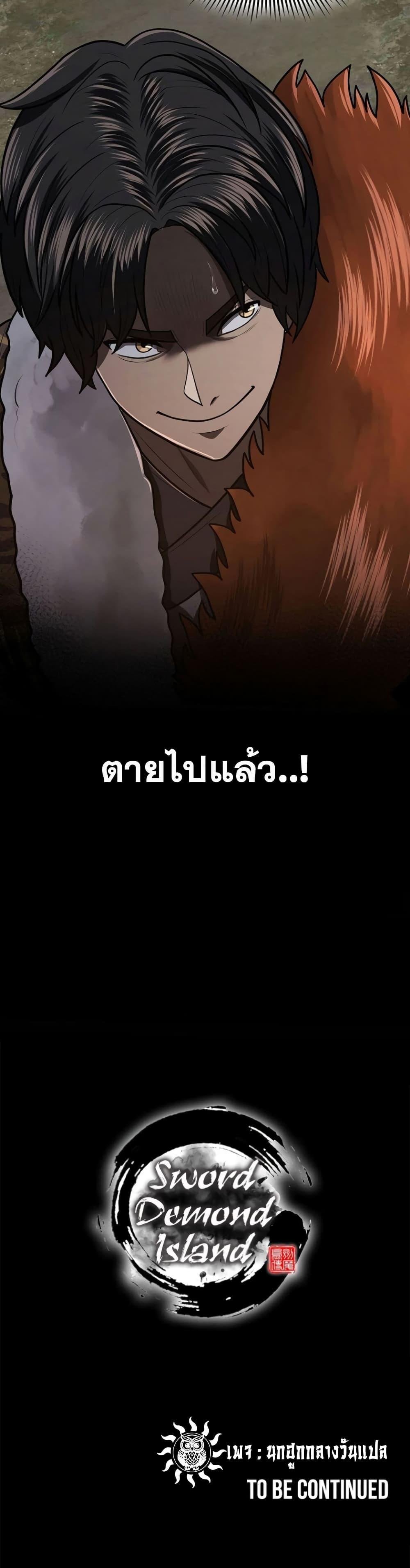 อ่านมังงะ Island of Swords and Devils ตอนที่ 25/49.jpg