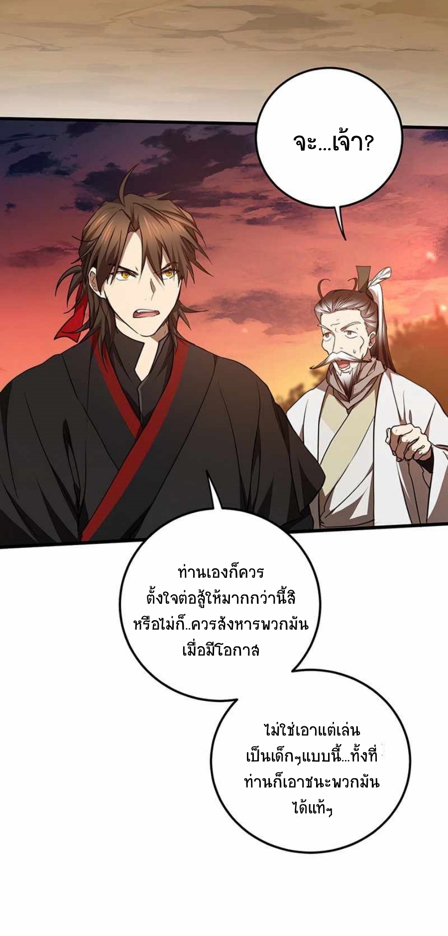 อ่านมังงะ Path of the Shaman ตอนที่ 71/4.jpg