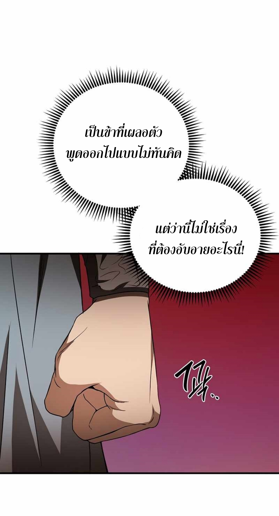 อ่านมังงะ Path of the Shaman ตอนที่ 72/49.jpg