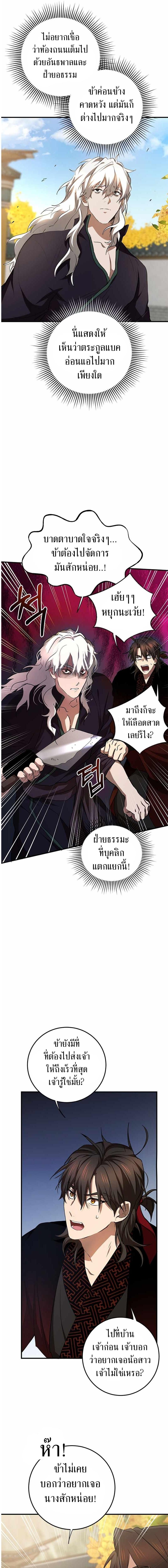 อ่านมังงะ Path of the Shaman ตอนที่ 87/4_0.jpg