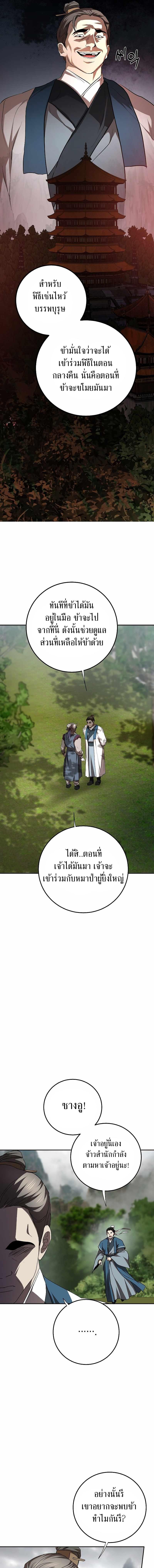 อ่านมังงะ Path of the Shaman ตอนที่ 102/4_0.jpg