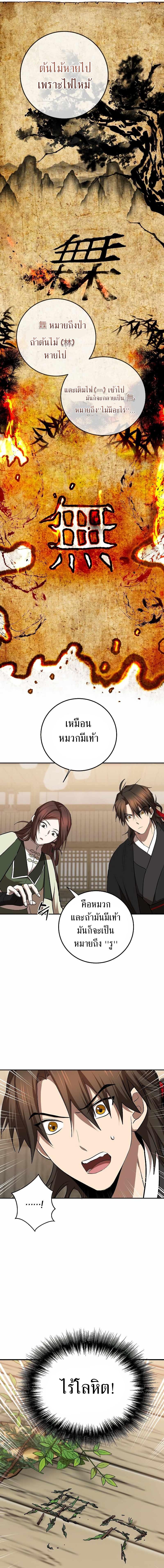 อ่านมังงะ Path of the Shaman ตอนที่ 104/4_0.jpg