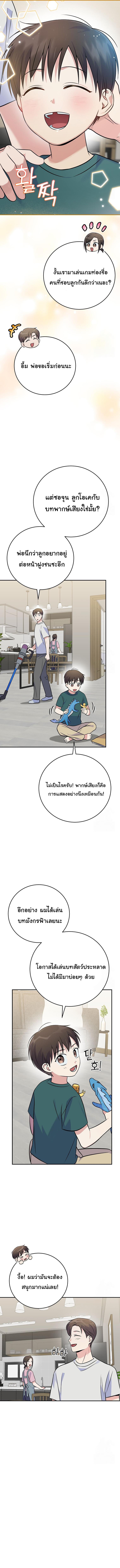 อ่านมังงะ Superstar From Age 0 ตอนที่ 47/4_0.jpg