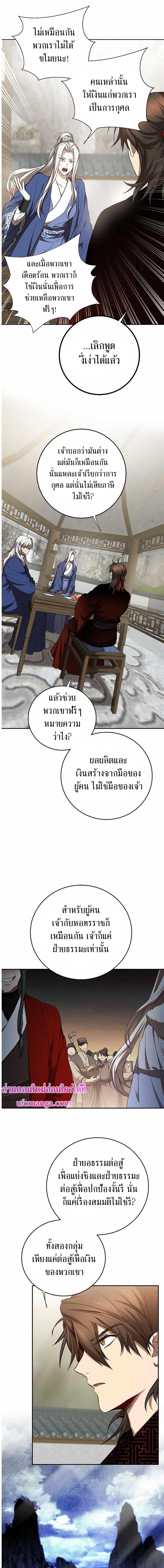 อ่านมังงะ Path of the Shaman ตอนที่ 95/4_0.jpg