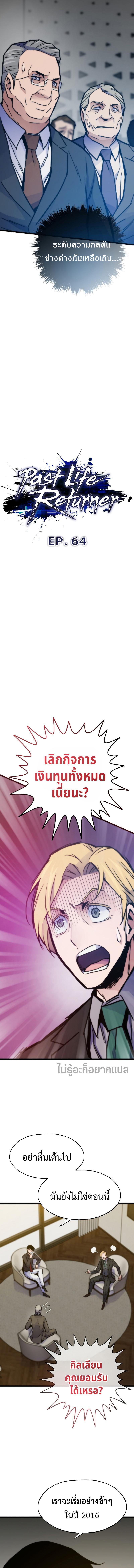 อ่านมังงะ Past Life Returner ตอนที่ 64/4_0.jpg