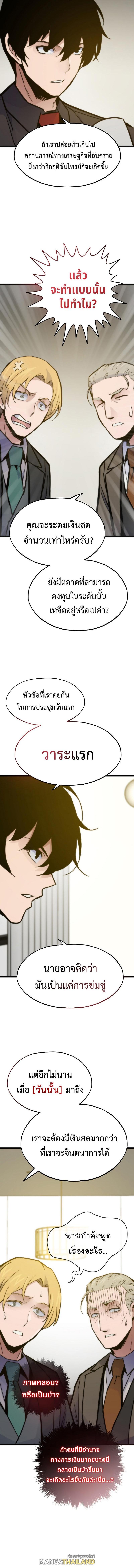 อ่านมังงะ Past Life Returner ตอนที่ 64/4_1.jpg