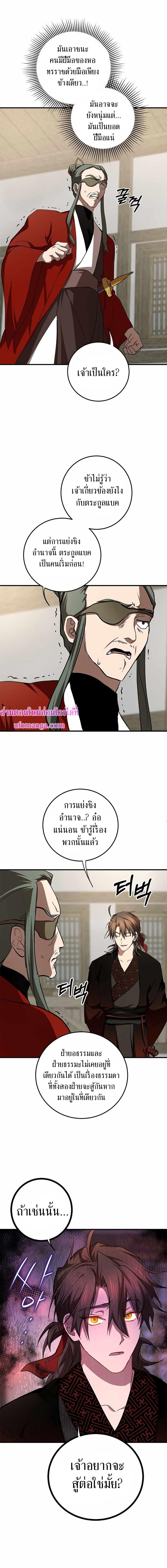 อ่านมังงะ Path of the Shaman ตอนที่ 88/4_1.jpg