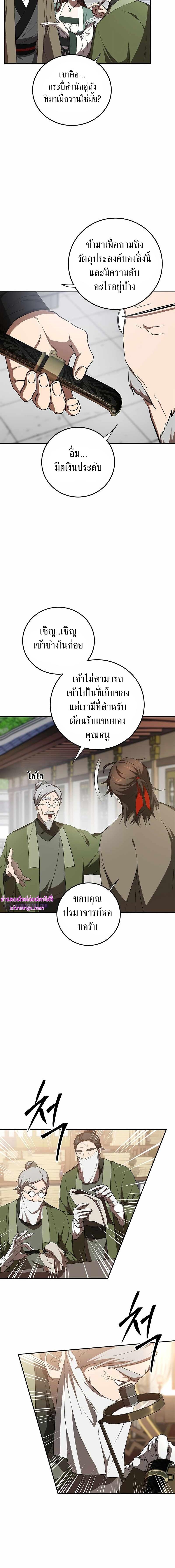 อ่านมังงะ Path of the Shaman ตอนที่ 100/4_1.jpg