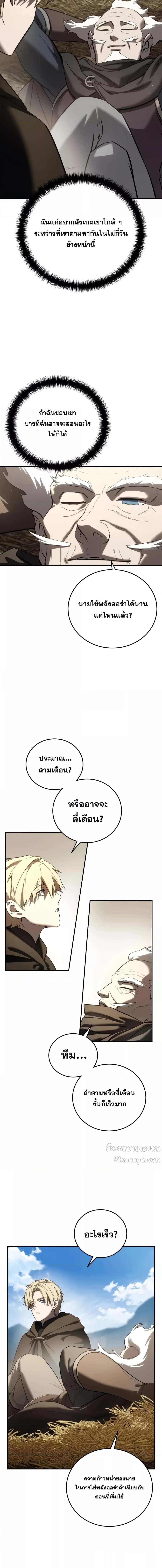 อ่านมังงะ Star-Embracing Swordmaster ตอนที่ 59/4_1.jpg